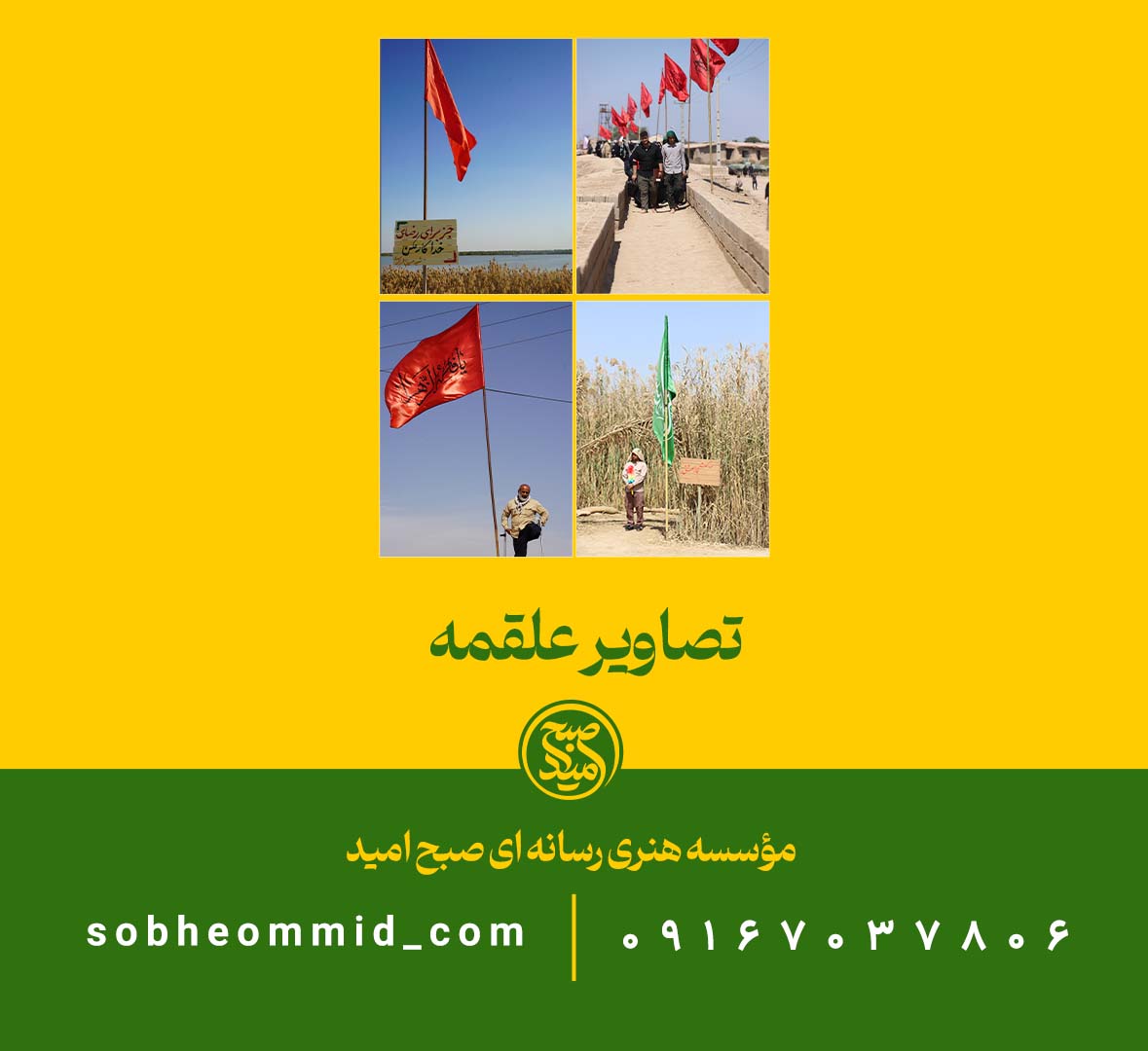 تصاویر علقمه